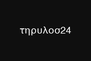 τηρυλοσ24